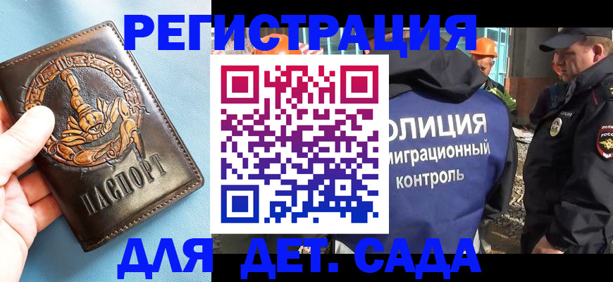 прописка в квартире в Майском